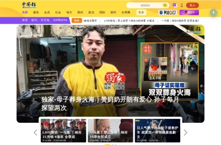 中国报中国报官网