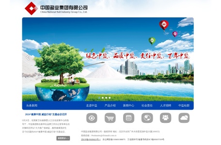 中国盐业集团有限公司