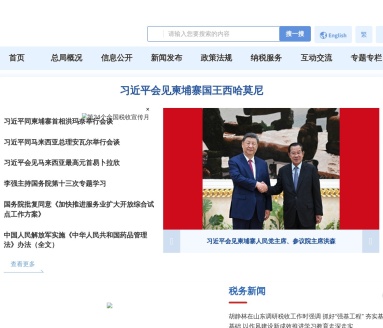 税务总局