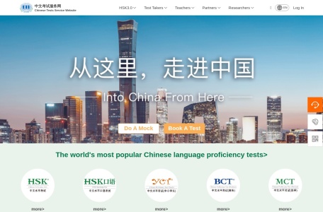 汉语考试服务网