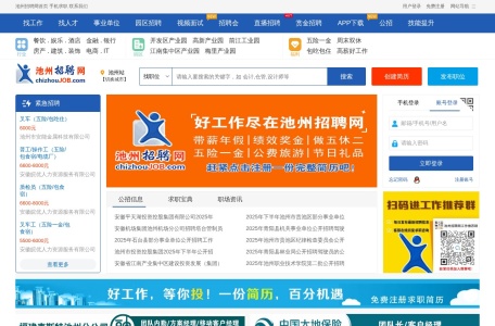 池州招聘网