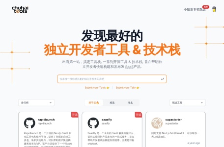 独立开发者出海技术栈
