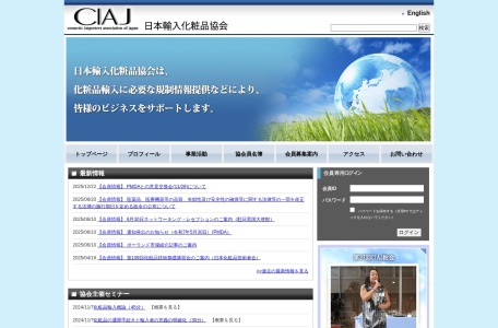 日本化妆品进口商协会