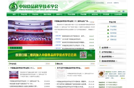 中国食品科学技术学会