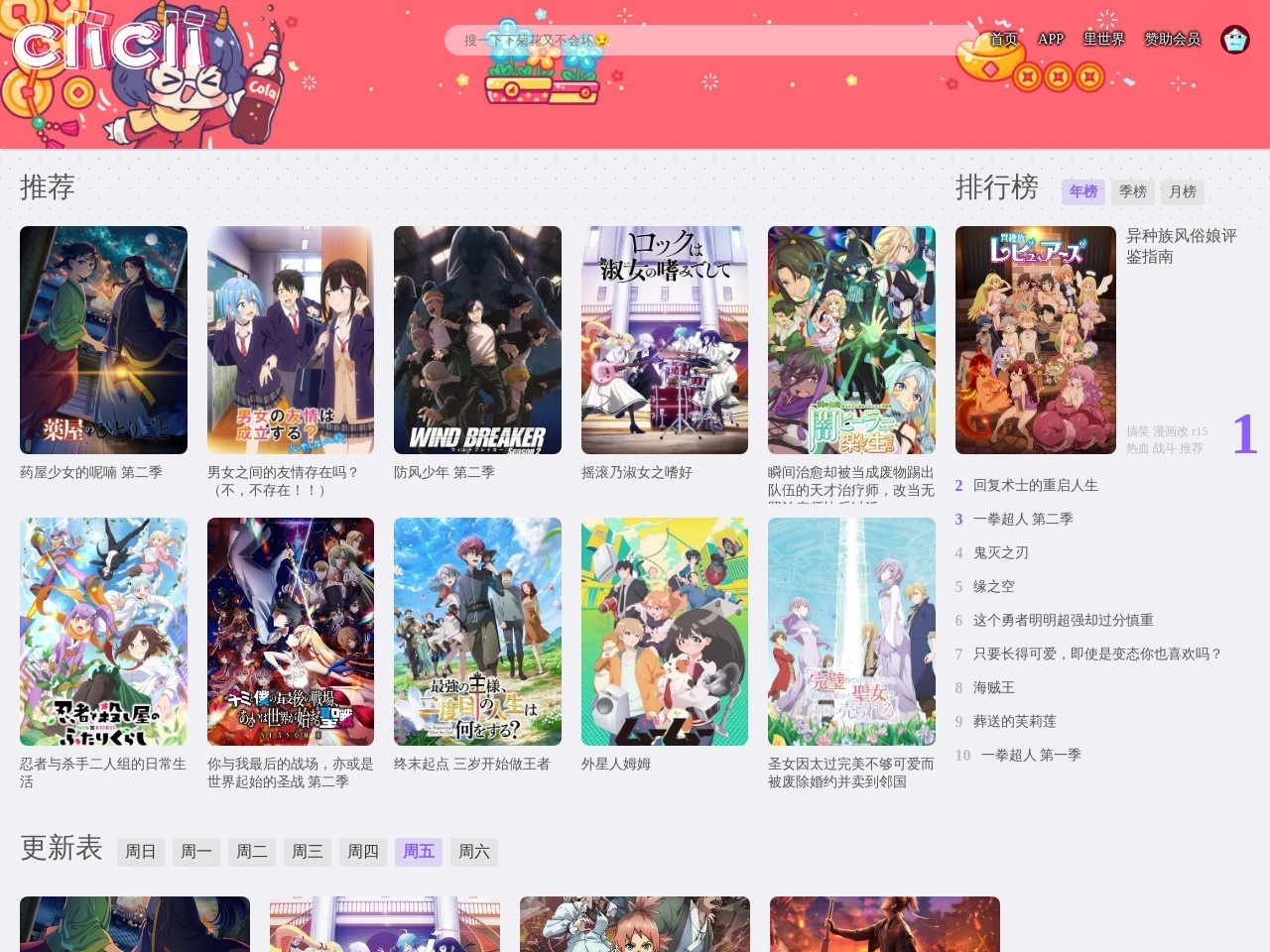 clicli弹幕
