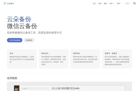 云朵备份