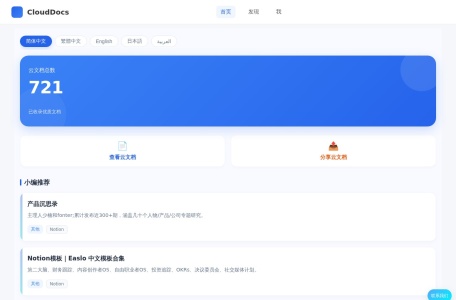 云文档查找工具