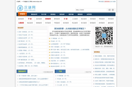 猜谜语_谜语大全及答案_猜灯谜_汉谜网