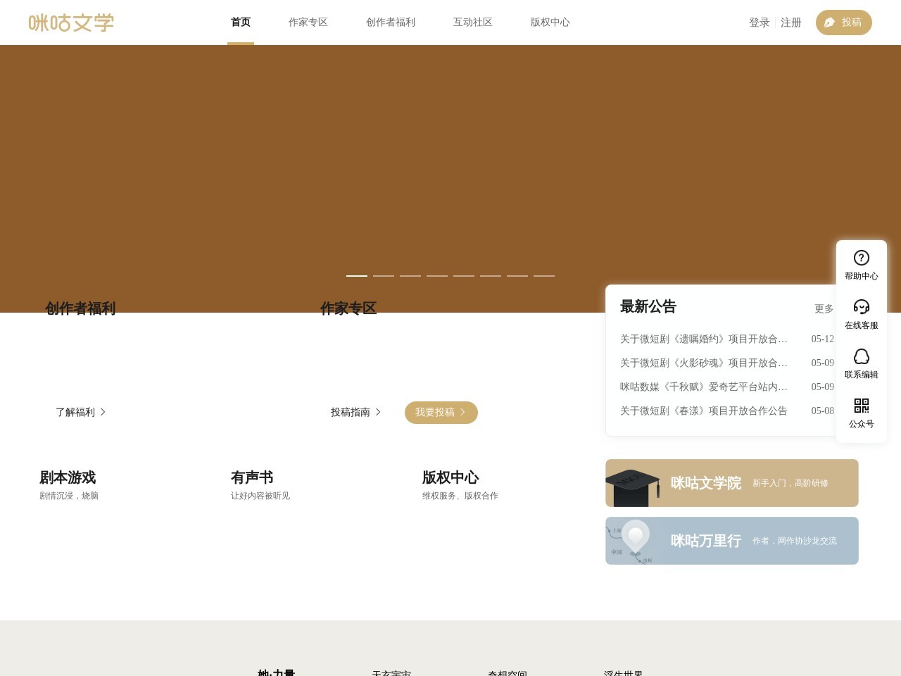 咪咕文学