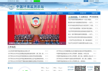 中国环境监测总站