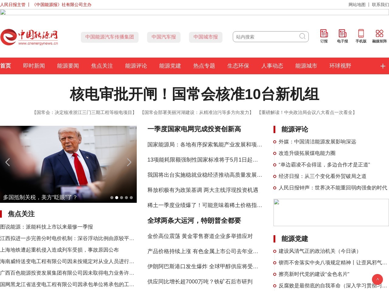 中国能源网