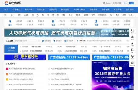 铁合金在线