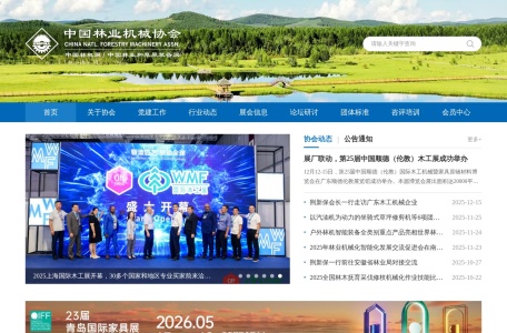 中国林业机械协会