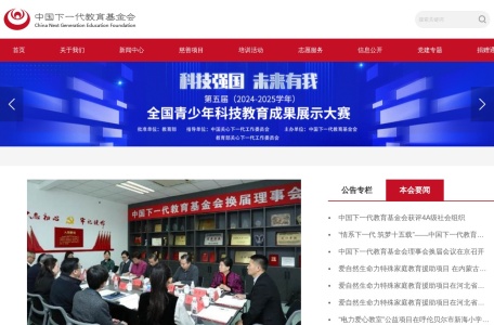 中国下一代教育基金会