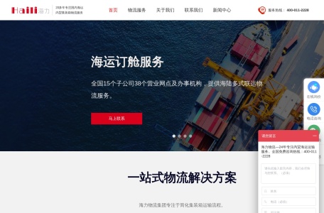 内贸集装箱运输_海运集装箱_海运公司 — 海力物流集团