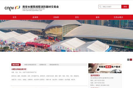 中国南安国际水暖泵阀交易会