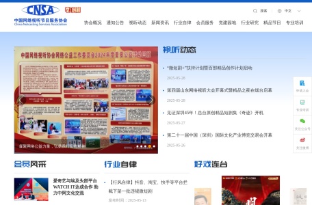 中国网络视听节目服务协会