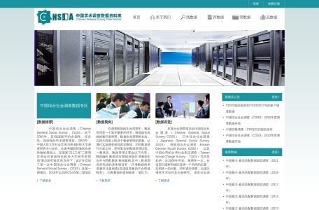 中国学术调查数据资料库CNSDA