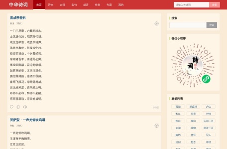 中华诗词