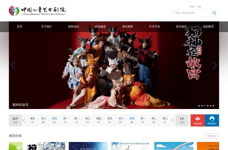 中国儿童艺术剧院