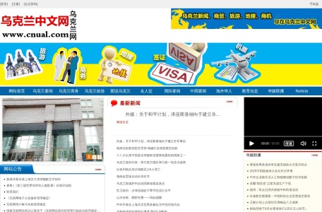 乌克兰商网官网