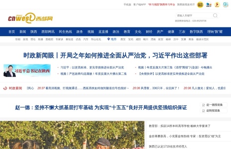 西部网陕西新闻网