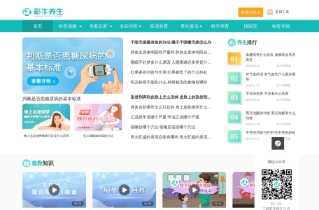 彩牛养生