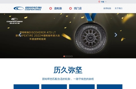 固铂轮胎官网