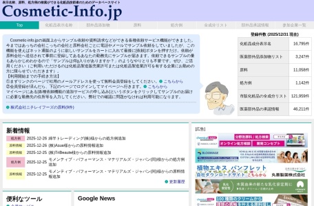 日本化妆品信息查询