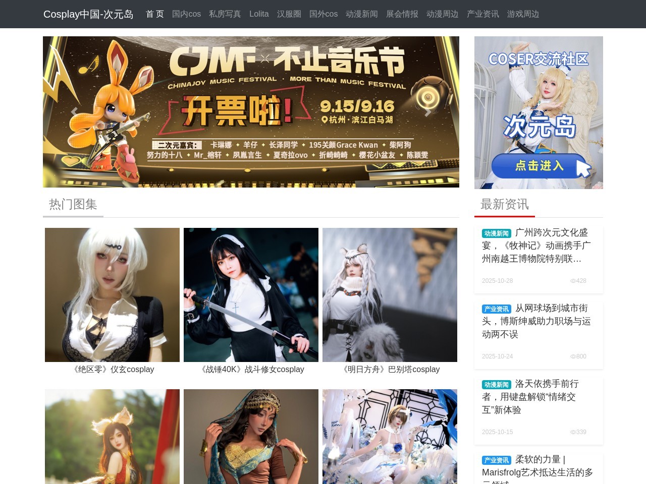 Cosplay中国