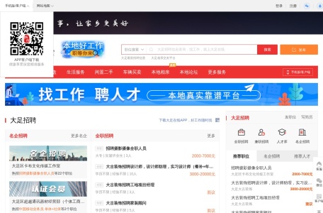 大足在线-重庆大足区综合门户【官网】