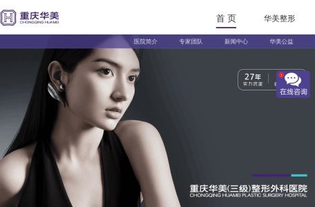 重庆华美整形美容医院官网