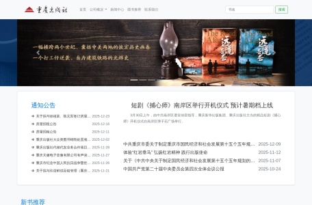 重庆出版集团公司官网