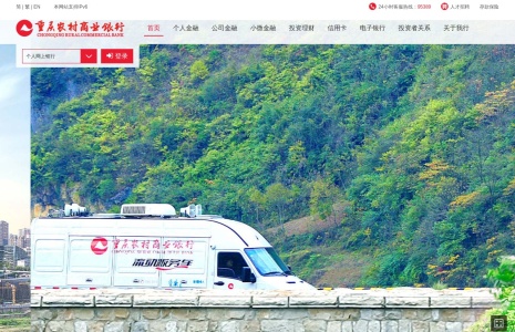 重庆农村商业银行