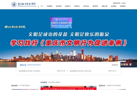 重庆城市科技学院