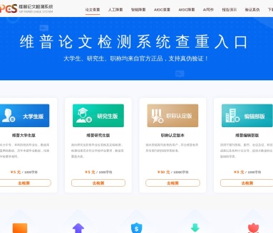 【官网】维普查重