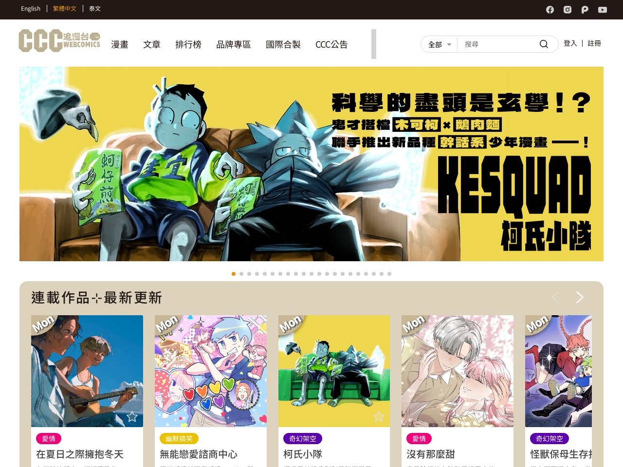 CCC追漫台