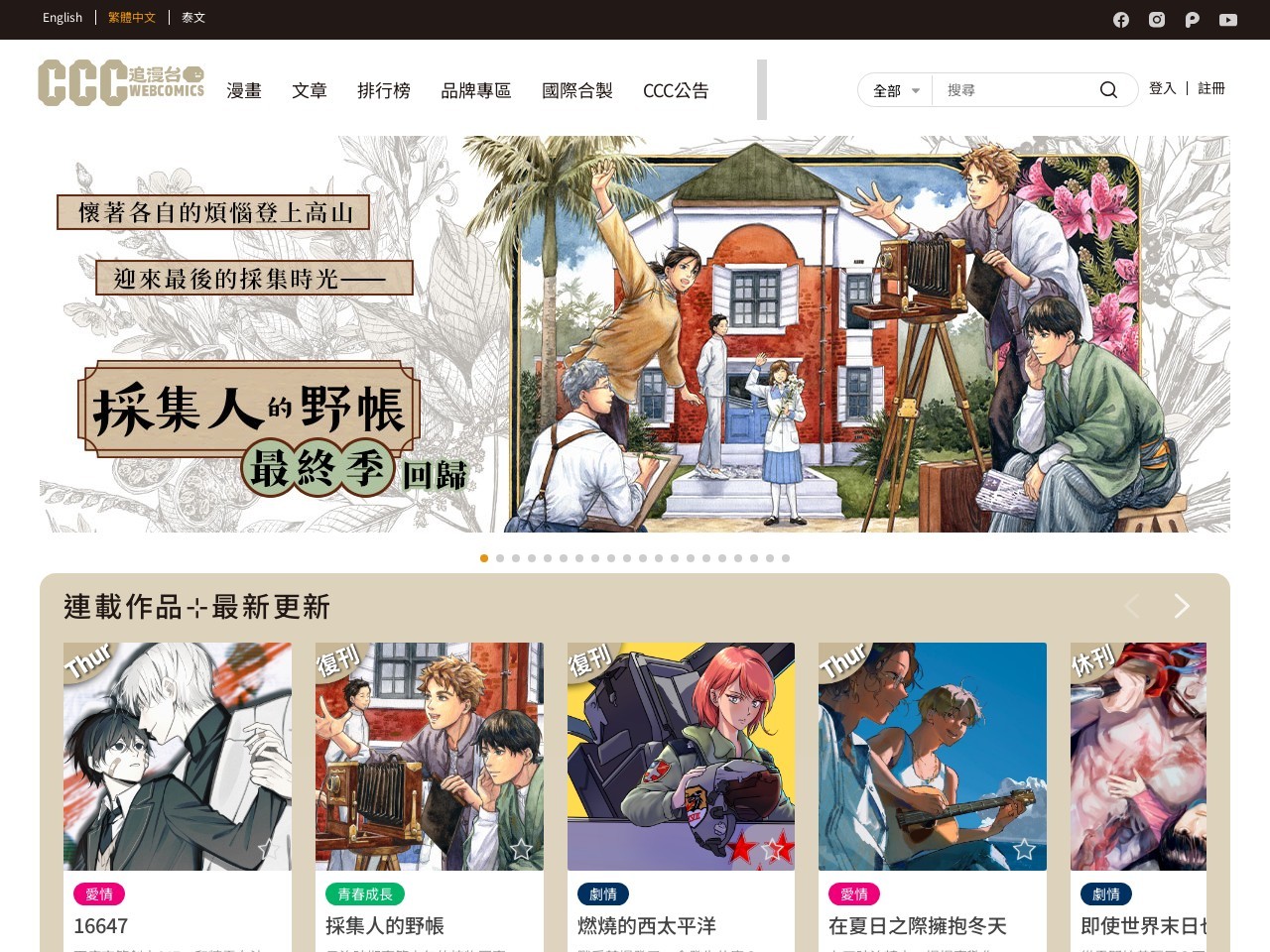 CCC追漫臺