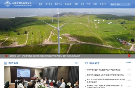中国可再生能源学会