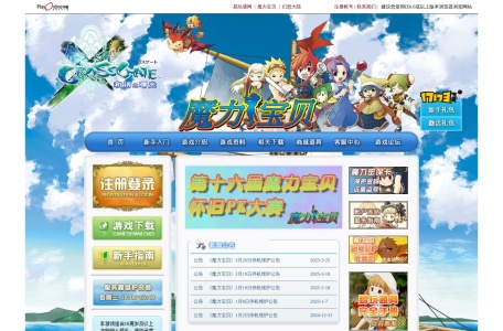 魔力宝贝
