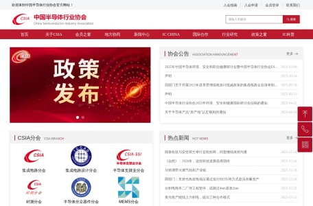 中国半导体行业协会