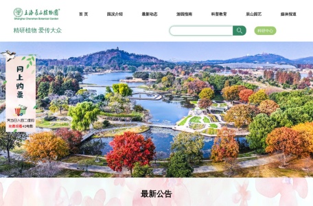 上海辰山植物园