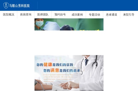 马鞍山泌尿男科医院