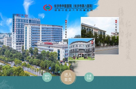 长沙市中医医院官网