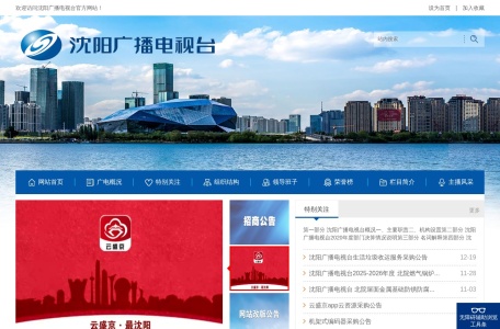 沈阳电视台官网