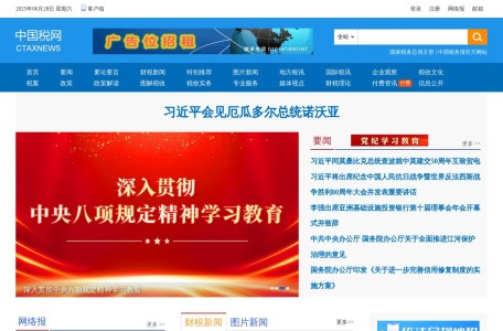 中国税网