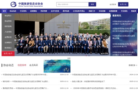 中国旅游饭店业协会