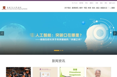 香港中文大学（深圳）