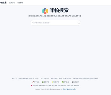 咔帕搜索