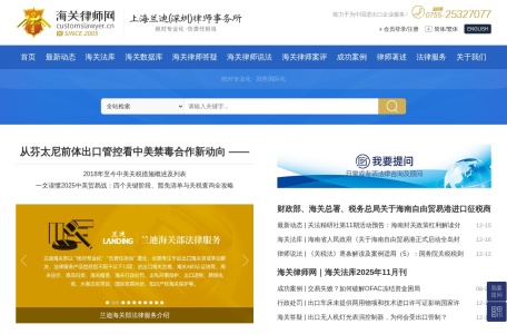 中国海关法律网